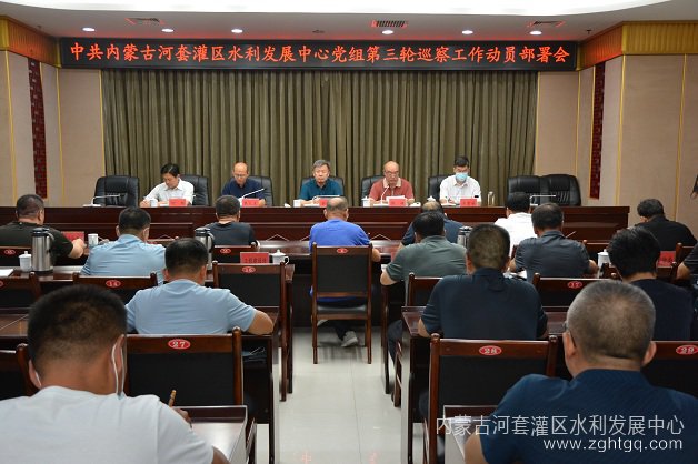 河套灌区第三轮巡察动员会召开1.JPG