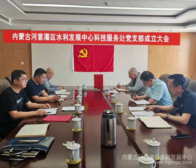 科技服务处成立大会1.jpg
