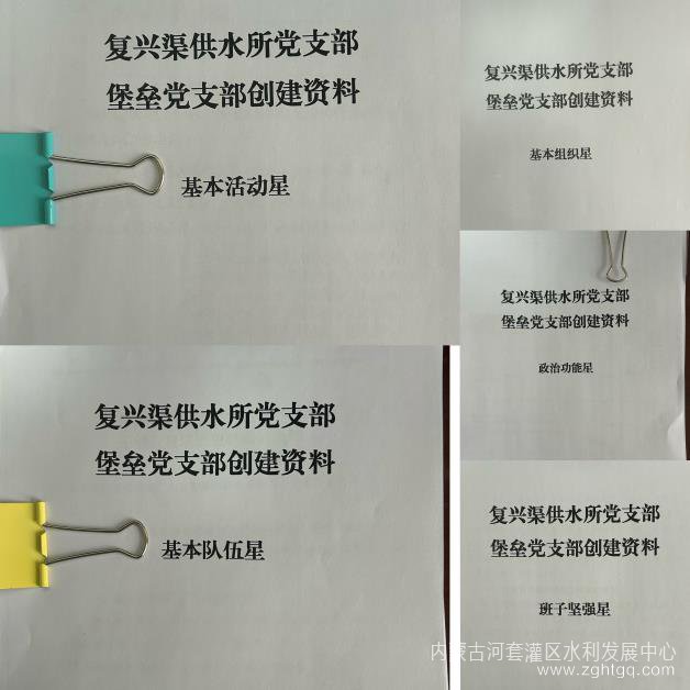 创先进 争优秀 堡垒党支部创建照片.jpg