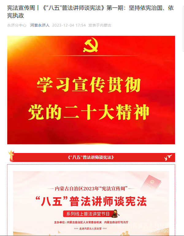公众号转发“八五普法讲师谈宪法第一期.png