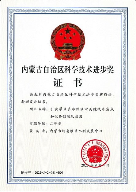 河灌中心获得自治区科技进步二等奖-1.jpg