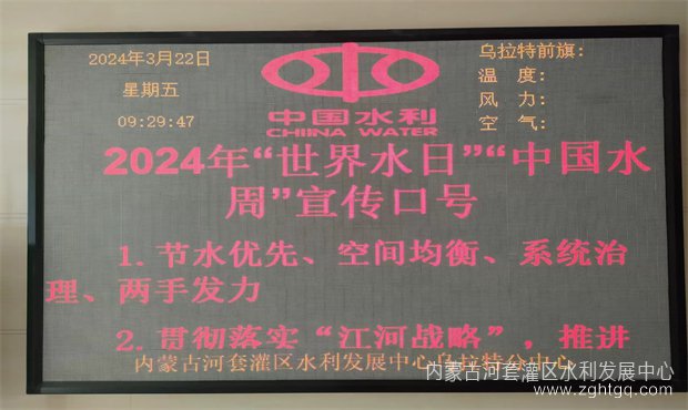 乌拉特分中心水周01.jpg