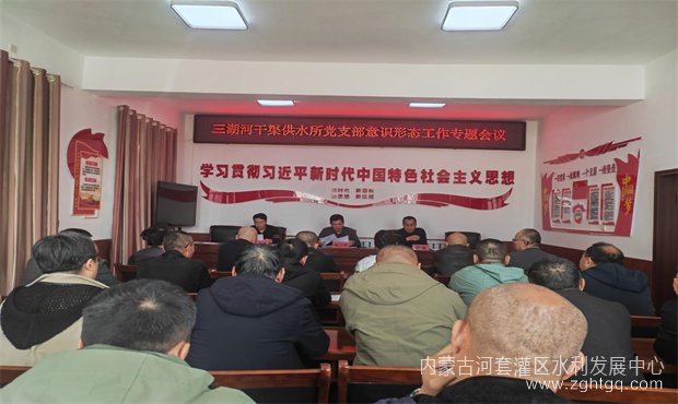 三湖意识形态会议01.jpg