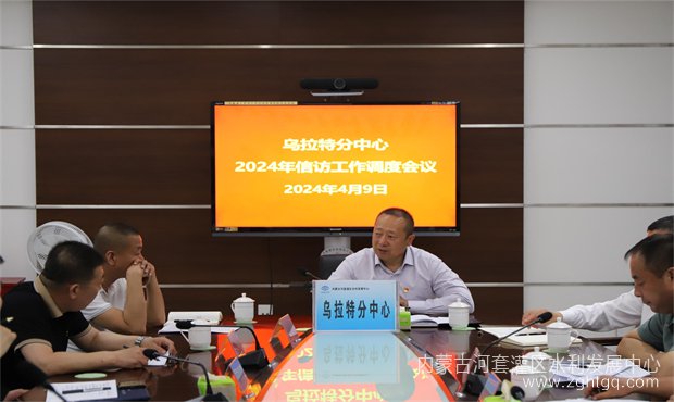 信访调度会02.jpg