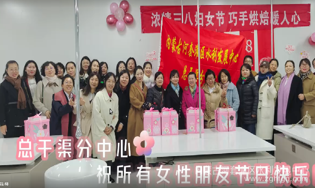 总干渠分中心女职工欢度