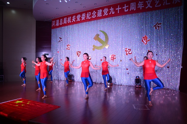 河灌总局机关党委热烈庆祝中国共产党成立九十七周年