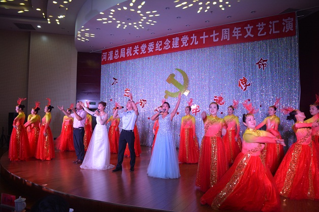河灌总局机关党委热烈庆祝中国共产党成立九十七周年