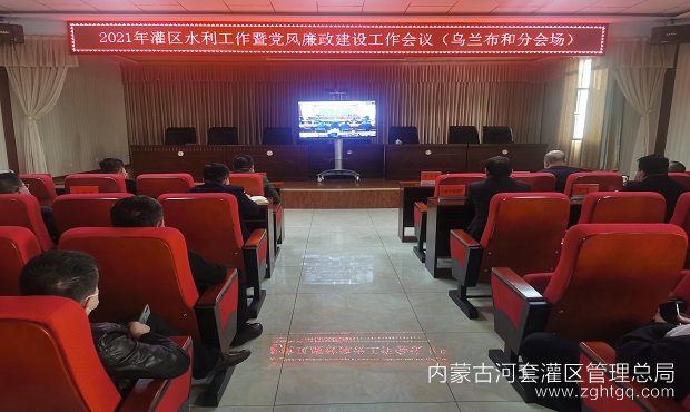 乌兰布和灌域管理局参加