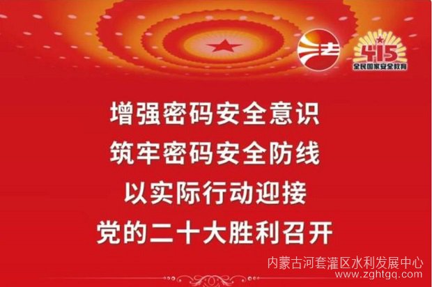 排水分中心认真开展保密