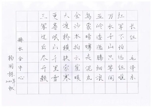 排水分中心基层职工作品