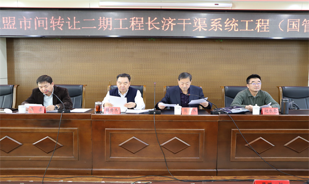 河灌中心组织召开内蒙古黄河干流水权盟市间转让二期工程长济干渠系统渠系工程(国管部分