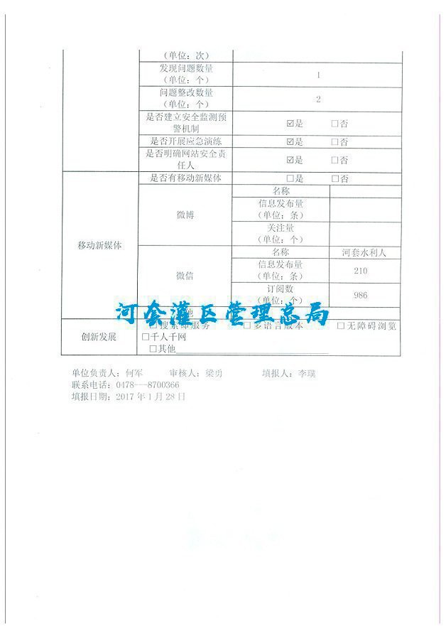 河套灌区管理总局政府网站工作年度报表