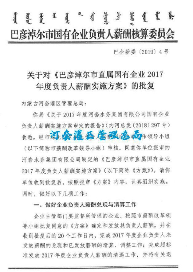 2017年度巴彦淖尔市直属国有企业负责人薪酬信息公开披露表
