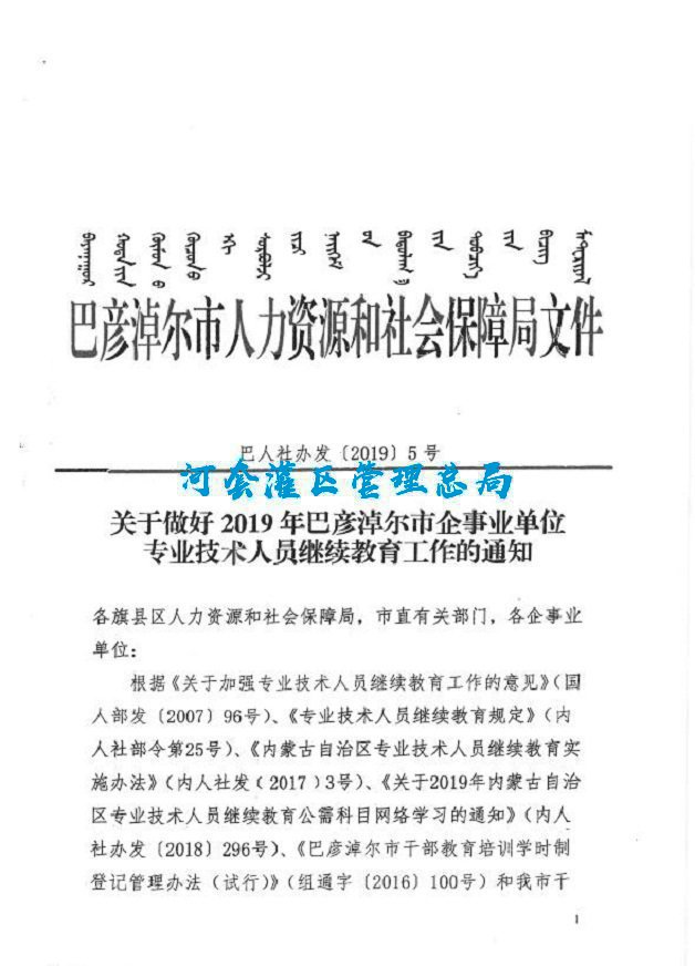 转发《关于做好2019年巴市企事业单位专业技术人员继续教育工作通知》的通知