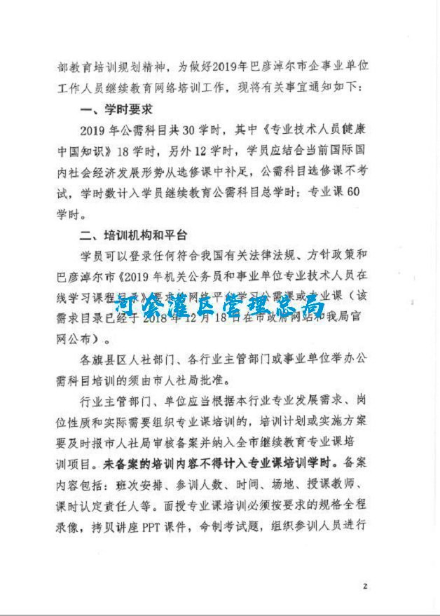 转发《关于做好2019年巴市企事业单位专业技术人员继续教育工作通知》的通知
