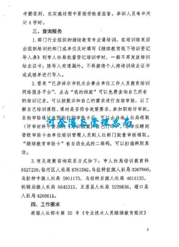转发《关于做好2019年巴市企事业单位专业技术人员继续教育工作通知》的通知