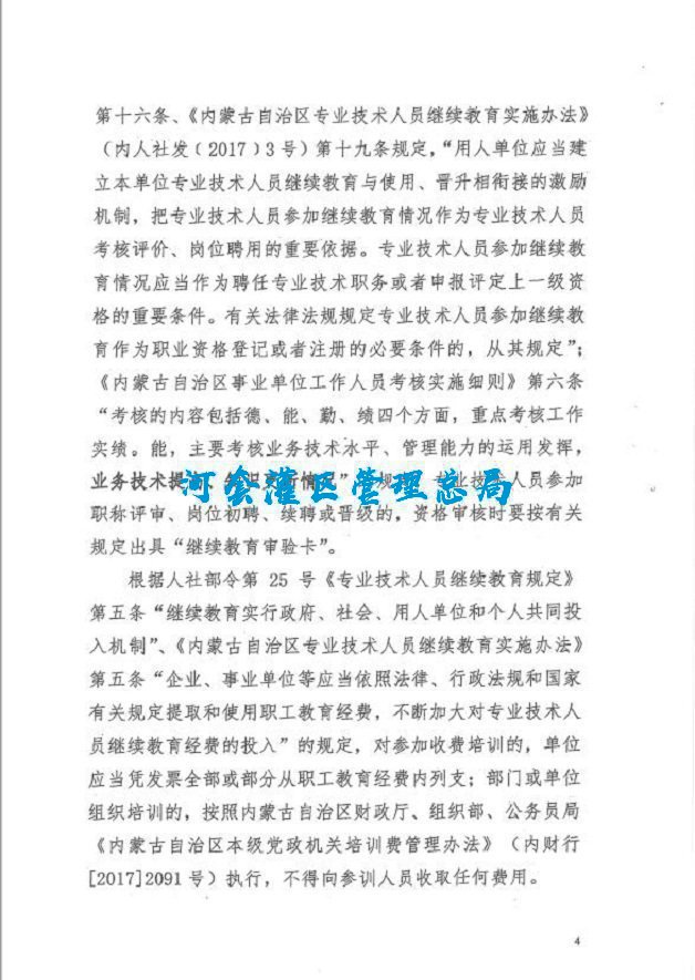 转发《关于做好2019年巴市企事业单位专业技术人员继续教育工作通知》的通知