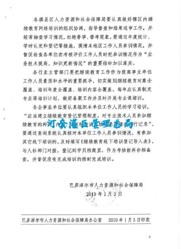 转发《关于做好2019年巴市企事业单位专业技术人员继续教育工作通知》的通知