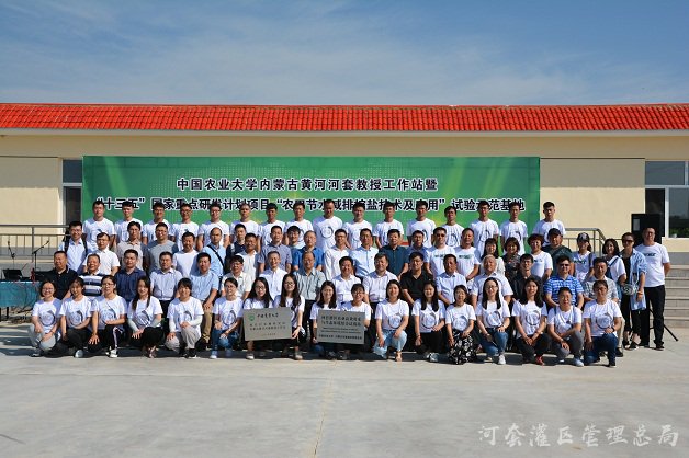 中国农业大学内蒙古黄河河套教授工作站及“农田节水减排控盐技术及应用”试验示范基地揭牌