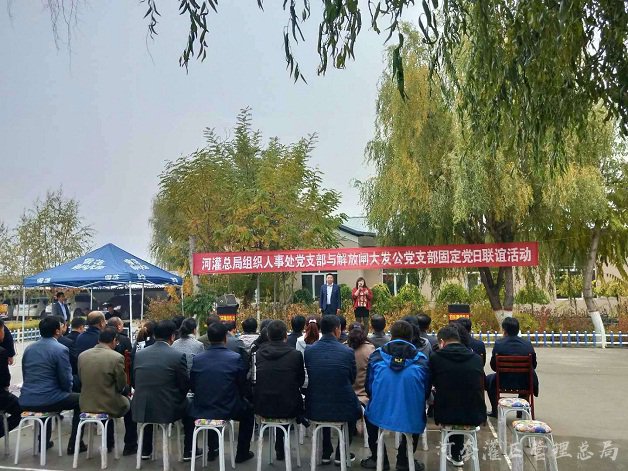 总局组织人事处党支部与解放闸大发公渠管理所党支部举办固定党日联谊活动