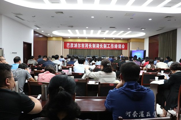 我市召开河长制湖长制工作培训暨河长制湖长制工作研讨会议