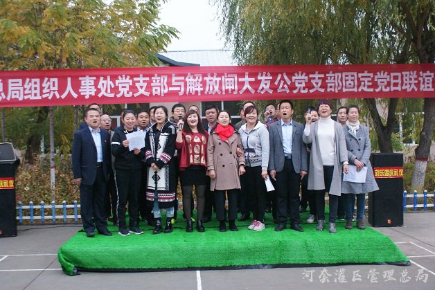 总局组织人事处党支部与解放闸大发公渠管理所党支部举办固定党日联谊活动