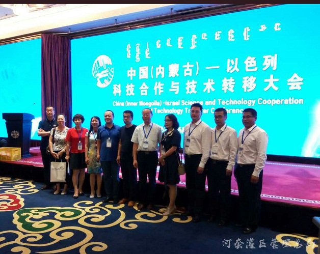 天德科技参加内蒙古·以色列科技合作与技术转移大会