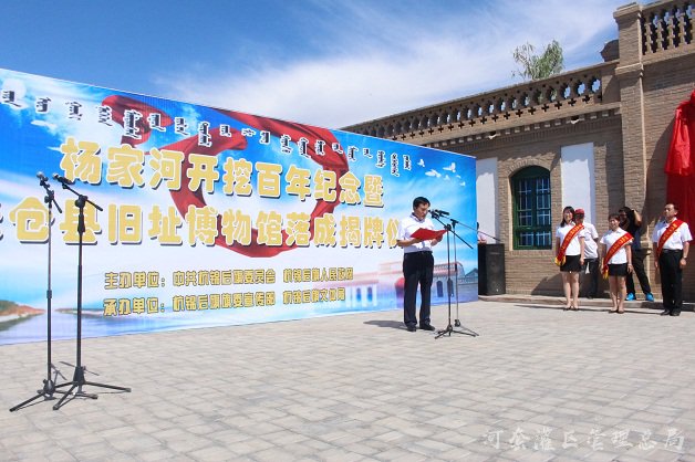 杨家河开挖百年纪念暨米仓县旧址博物馆落成在三道桥镇举行