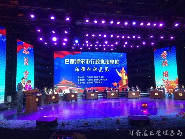 河灌总局在全市行政执法单位法律知识竞赛中荣获三等奖