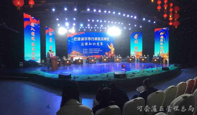 河灌总局在全市行政执法单位法律知识竞赛中荣获三等奖