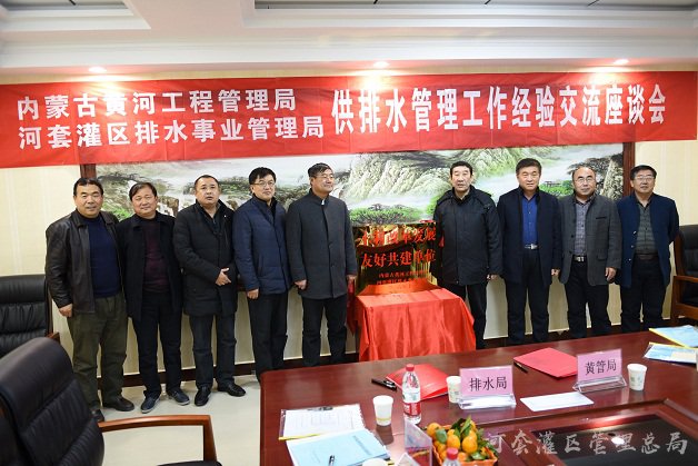 内蒙古黄河工程管理局与排水事业管理局结成友好共建单位