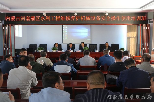 内蒙古河套灌区水利工程维修养护机械设备安全操作使用培训班圆满结束
