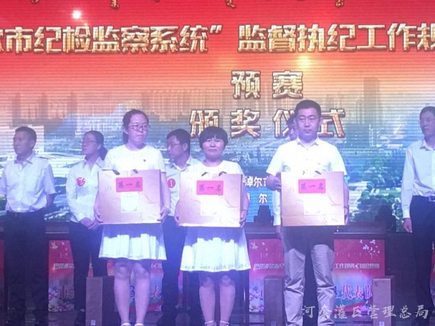 河灌总局获全市《中国共产党纪律监察机关监督执纪工作》知识竞赛预赛第一名