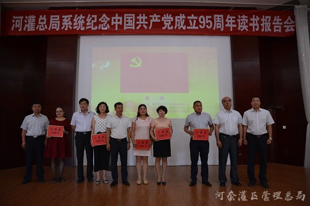 河灌总局系统开展纪念中国共产党成立95周年读书报告会