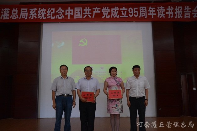 河灌总局系统开展纪念中国共产党成立95周年读书报告会