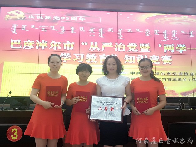河灌总局获得全市”从严治党‘两学一做‘学习教育”知识竞赛二等奖