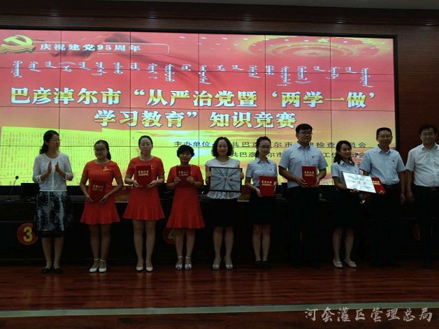 河灌总局获得全市”从严治党‘两学一做‘学习教育”知识竞赛二等奖