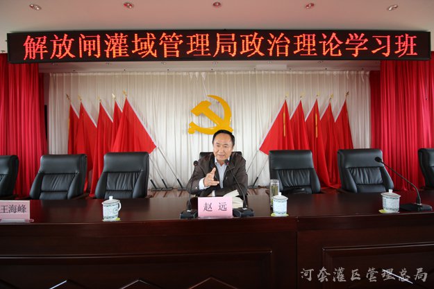 解放闸管理局组织举办全局思想政治专题学习班