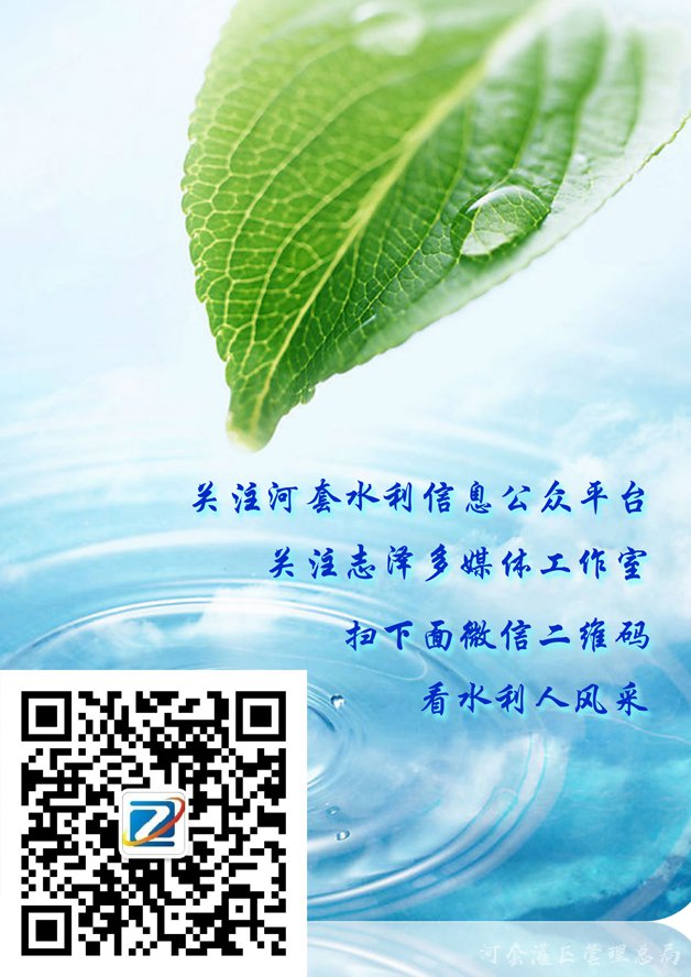 河套水利微信公众平台现已开通