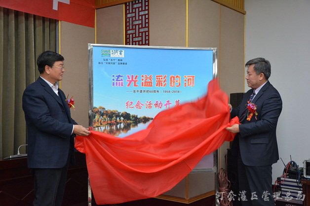 纪念总干渠开挖六十周年系列庆祝活动隆重开幕
