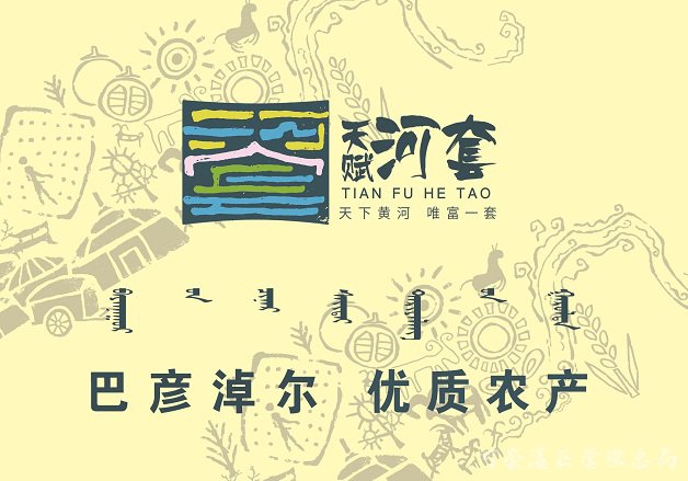 不断提升农产品品质 确保“天赋河套”品牌含金量