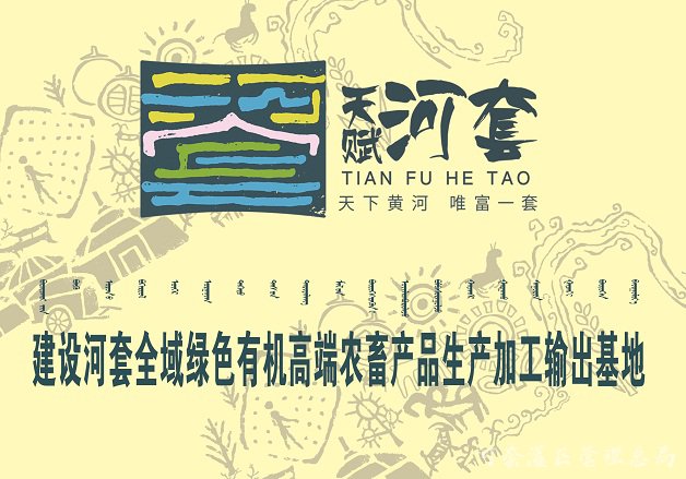 “天赋河套” 打开了解家乡产品的一扇窗