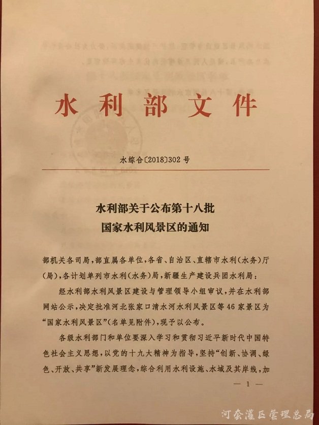 乌加河水利风景区成为国家水利风景区