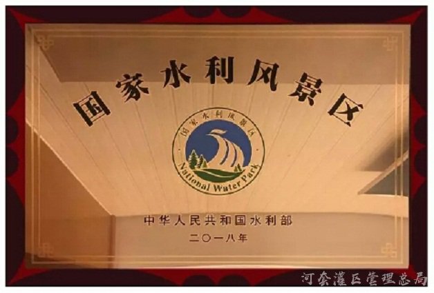乌加河水利风景区成为国家水利风景区