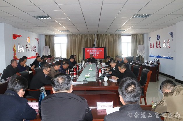 全市夏灌工作（东片）调研会在义长局召开