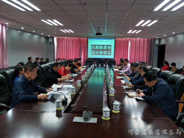 解放闸灌域管理局多措并举扎实推动扫黑除恶专项斗争向纵深发展