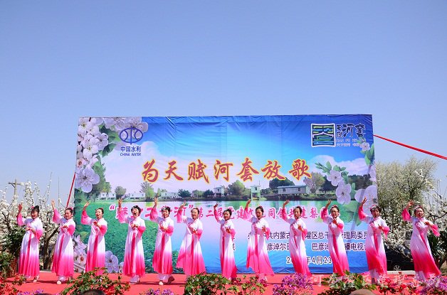 为天赋河套放歌-第二届’魅力二黄河’党建文化同创共建梨园荟