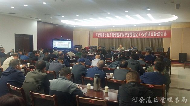 河灌总局举行河套灌区水利工程管理与保护范围划定工作推进会暨划定工作培训会议