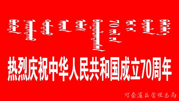 庆祝中华人民共和国成立70周年（一）