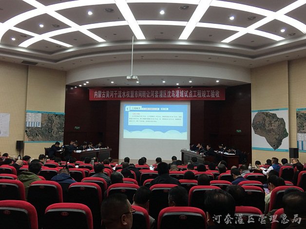 内蒙古黄河干流水权盟市间转让河套灌区沈乌灌域试点工程通过竣工验收